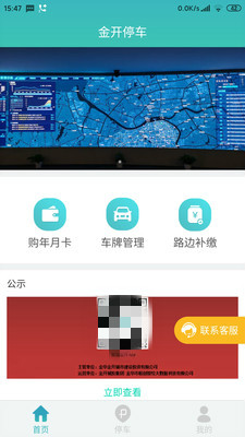 金开停车截图欣赏