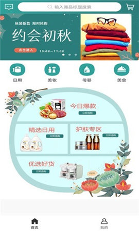 斑马团品截图欣赏