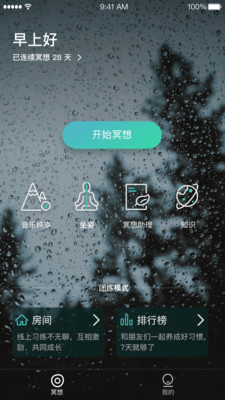 自在正念截图欣赏