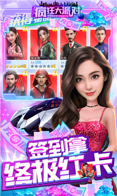 疯狂大派对BT版截图欣赏