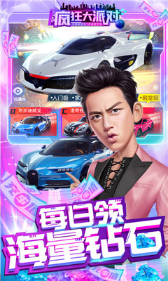 疯狂大派对BT版截图欣赏