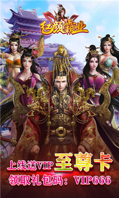 红颜霸业海量版截图欣赏