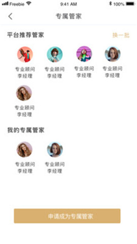 猎猎职聘截图欣赏