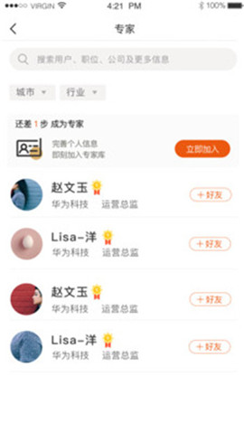 猎猎职聘截图欣赏