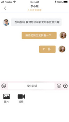 猎猎职聘截图欣赏