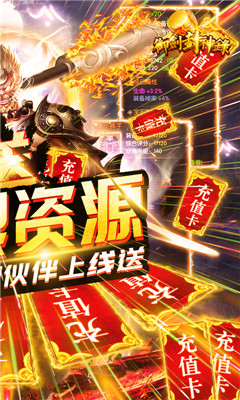 御剑封神录送无限资源版截图欣赏
