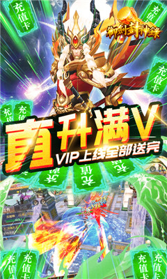 御剑封神录送无限资源版截图欣赏