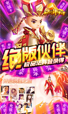 御剑封神录送无限资源版截图欣赏