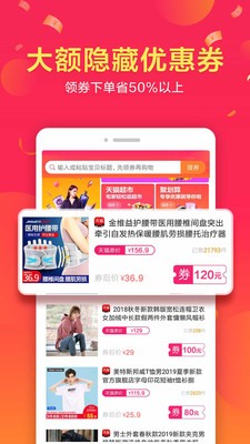 返利大王截图欣赏