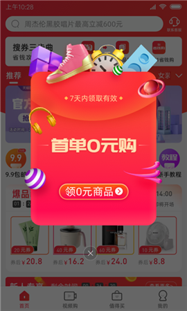 51省钱购截图欣赏