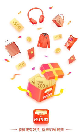 51省钱购截图欣赏
