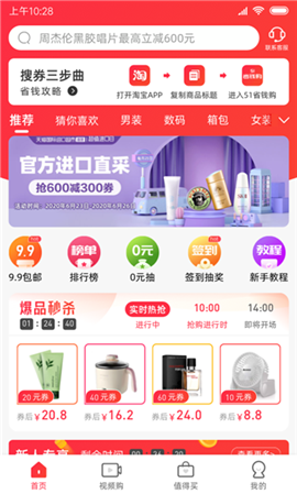 51省钱购截图欣赏