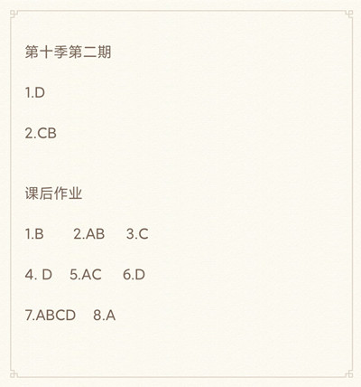 青年大学习第十季第二期答案是什么 第10季第2期课后作业答案大全