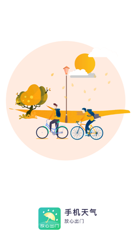 手机天气通截图欣赏