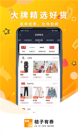 桔子有券截图欣赏