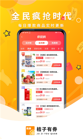 桔子有券截图欣赏