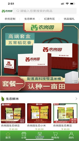 农岗园截图欣赏