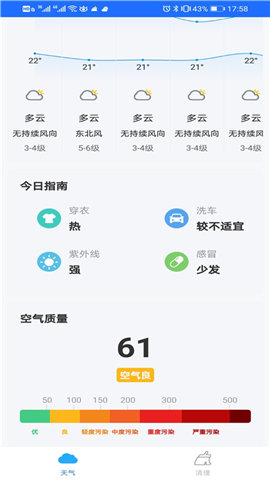 暖阳天气截图欣赏
