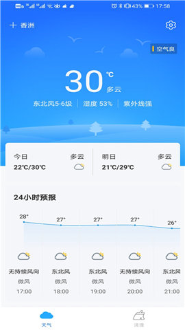 暖阳天气截图欣赏
