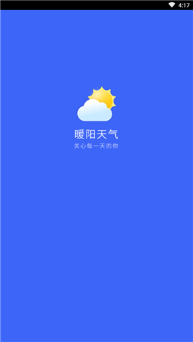 暖阳天气截图欣赏