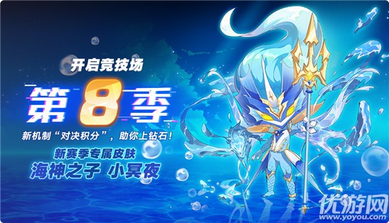 奥拉星手游10月23日更新公告 决战长安开启竞技场第8季更新