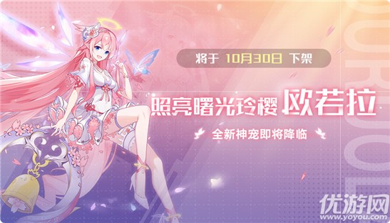 奥拉星手游10月23日更新公告 决战长安开启竞技场第8季更新