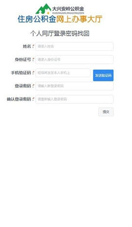 大兴安岭公积金截图欣赏