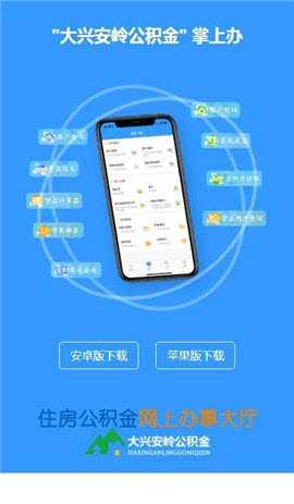 大兴安岭公积金截图欣赏