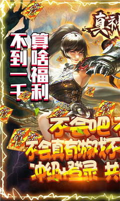 真神之路送千元真充版截图欣赏
