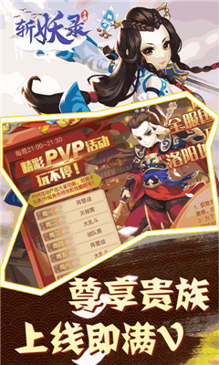斩妖录BT版截图欣赏