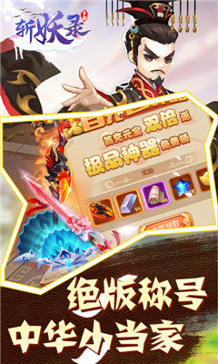 斩妖录BT版截图欣赏