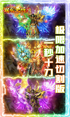屠龙圣域无限送红包版截图欣赏
