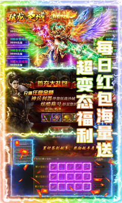 屠龙圣域无限送红包版截图欣赏