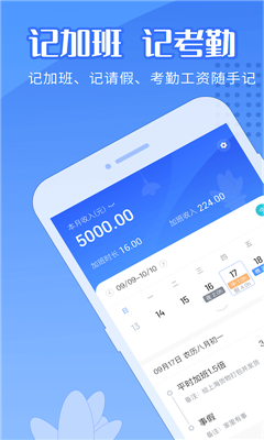 日历记加班截图欣赏