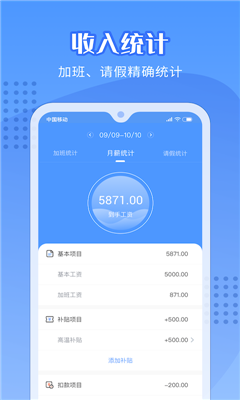 日历记加班截图欣赏