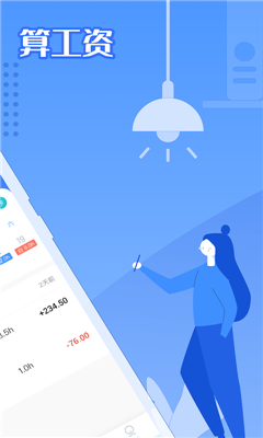 日历记加班截图欣赏