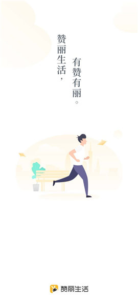 赞丽生活截图欣赏