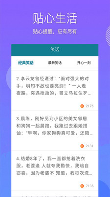 口袋天气截图欣赏