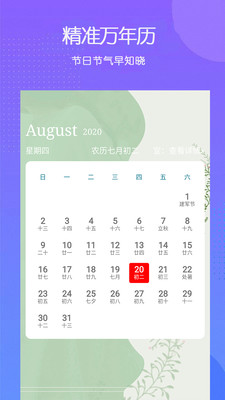 口袋天气截图欣赏