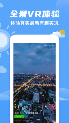 桌面天气预报截图欣赏