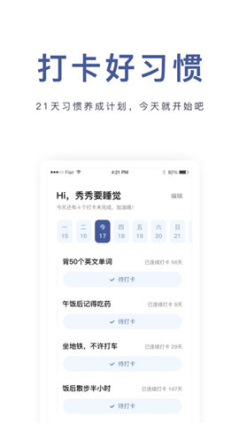 更时打卡截图欣赏