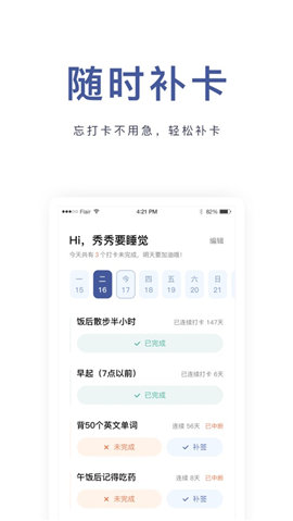 更时打卡截图欣赏