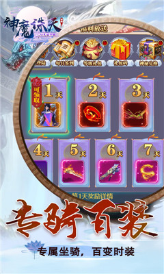 神魔诛天GM充值卡版截图欣赏