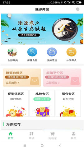 隆源商城截图欣赏