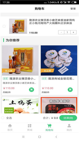 隆源商城截图欣赏