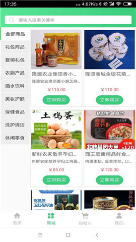 隆源商城截图欣赏