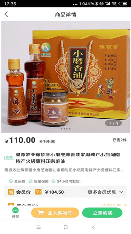 隆源商城截图欣赏