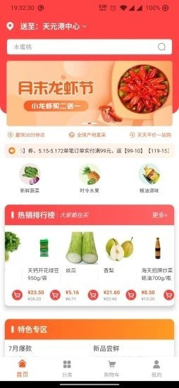 优菜鲜集截图欣赏