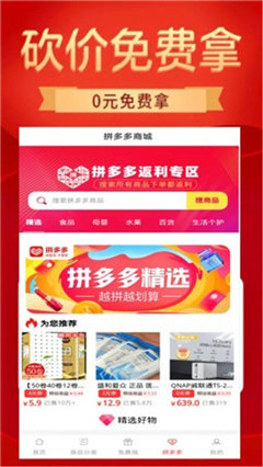 特价淘多多截图欣赏