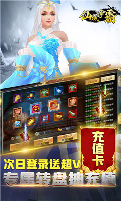 仙域争霸满v版截图欣赏